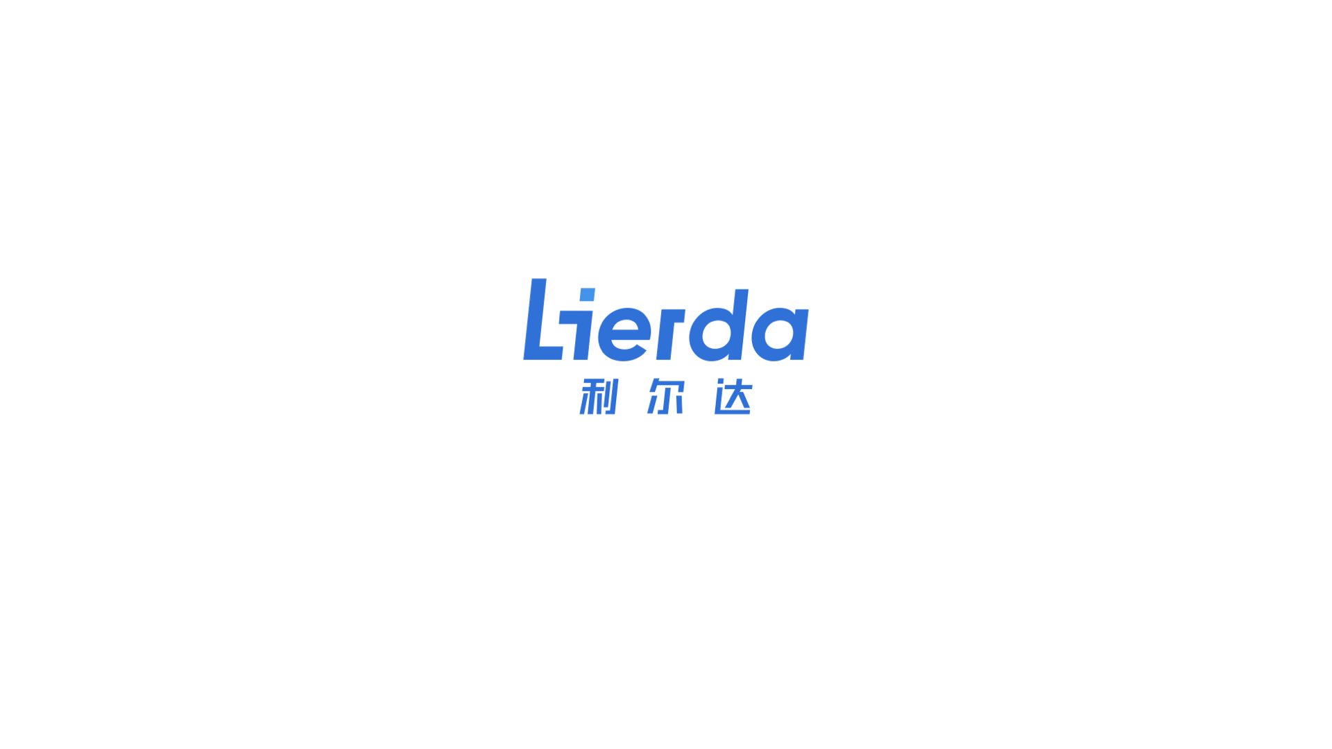 lierda 案例分享.001.jpeg
